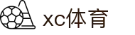 xc sports(中国区)-官方网站